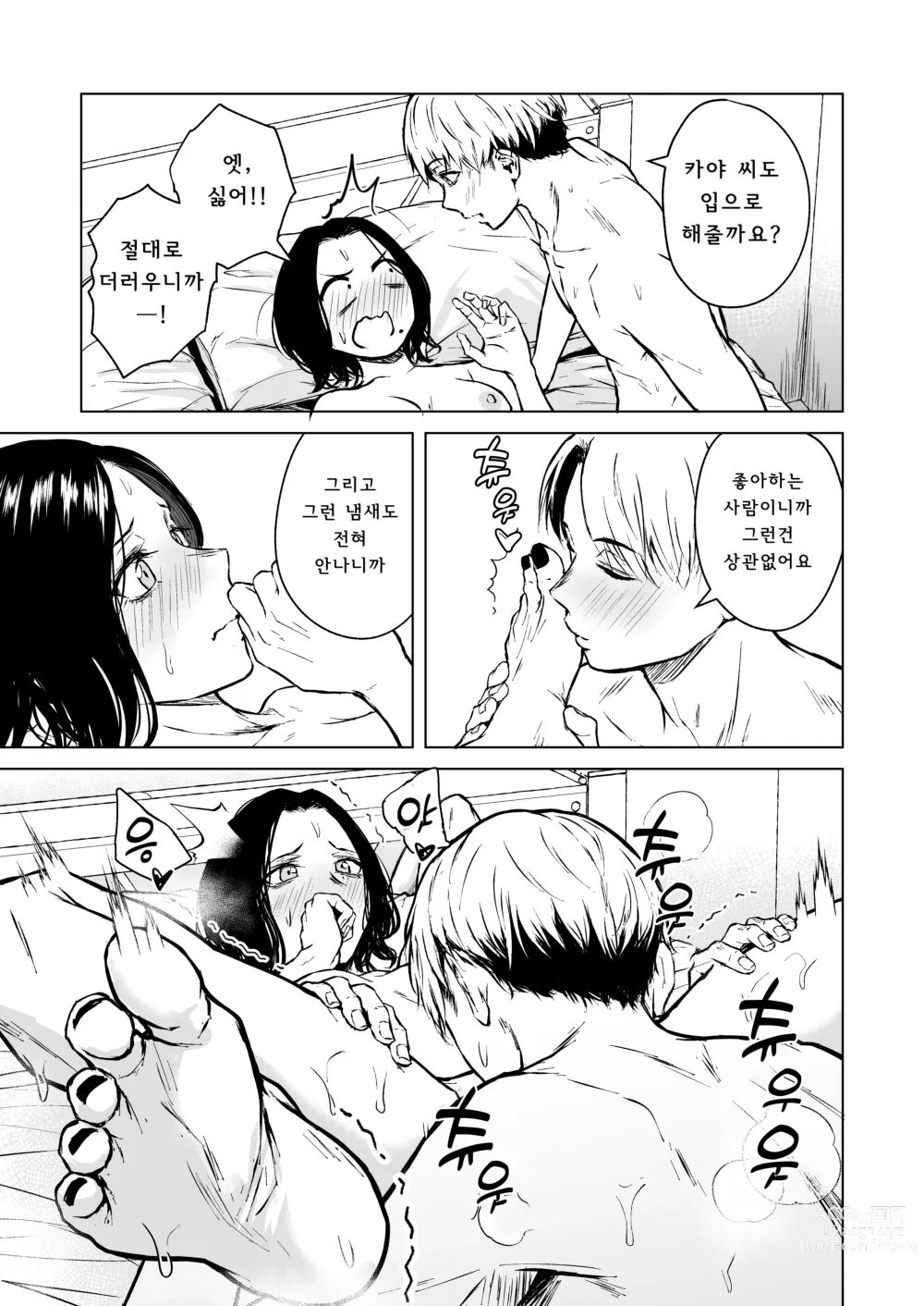 Page 66 of doujinshi 잠든 귓가에 사랑의 과보