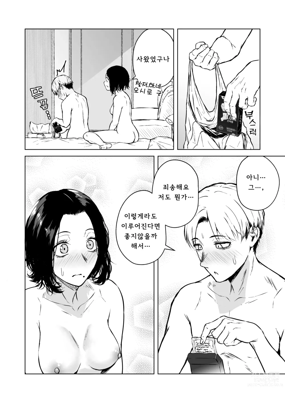 Page 69 of doujinshi 잠든 귓가에 사랑의 과보