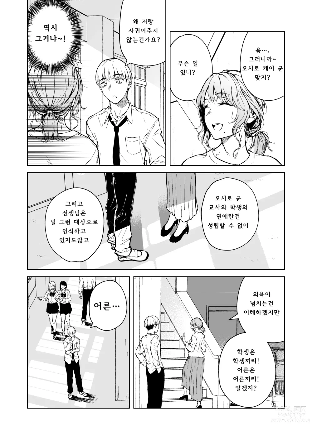 Page 8 of doujinshi 잠든 귓가에 사랑의 과보