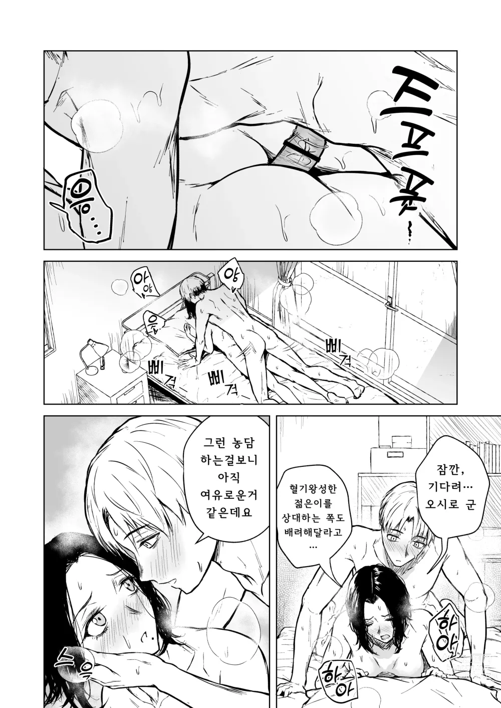 Page 75 of doujinshi 잠든 귓가에 사랑의 과보