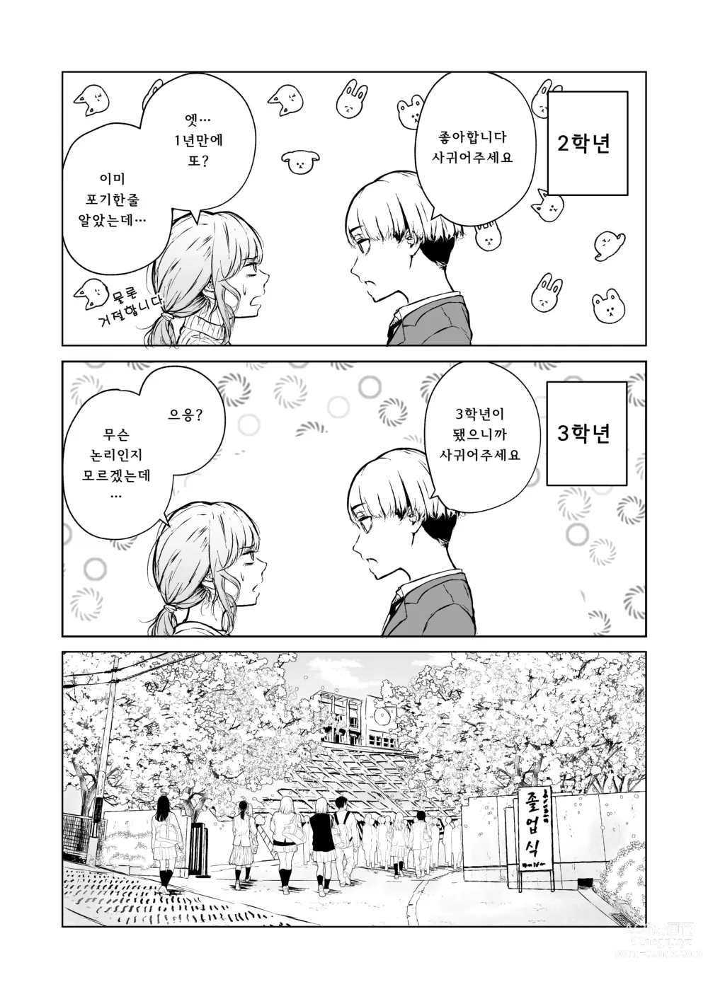 Page 9 of doujinshi 잠든 귓가에 사랑의 과보