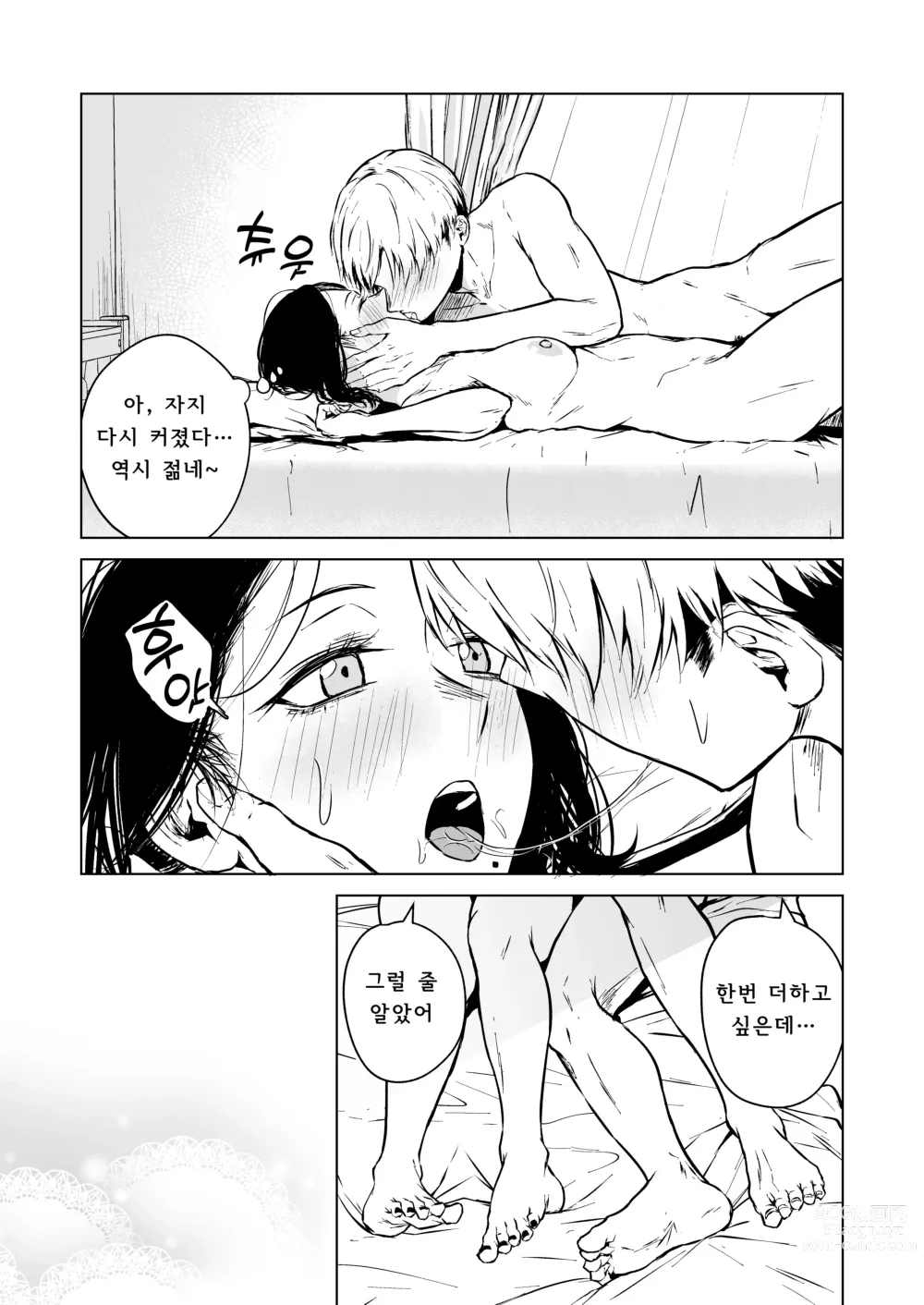 Page 82 of doujinshi 잠든 귓가에 사랑의 과보