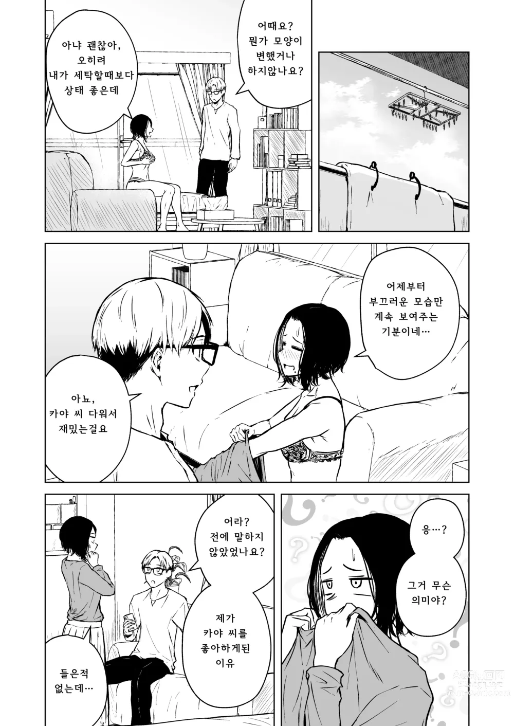 Page 83 of doujinshi 잠든 귓가에 사랑의 과보