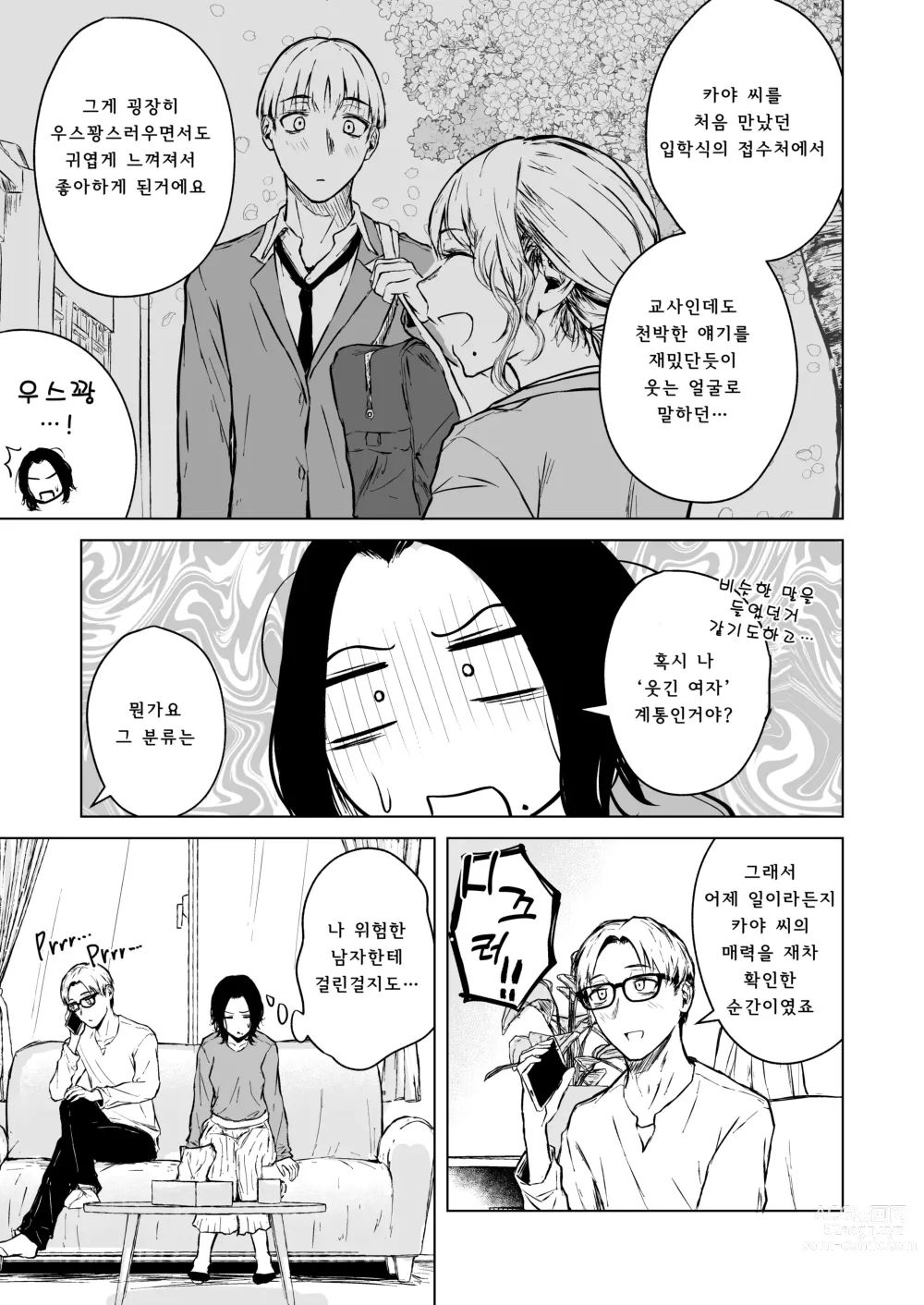 Page 84 of doujinshi 잠든 귓가에 사랑의 과보