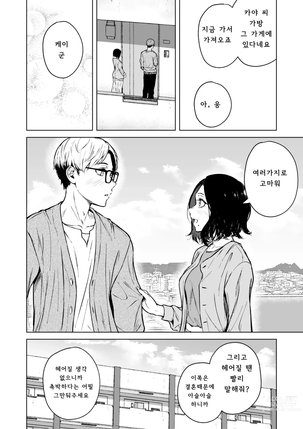 Page 85 of doujinshi 잠든 귓가에 사랑의 과보