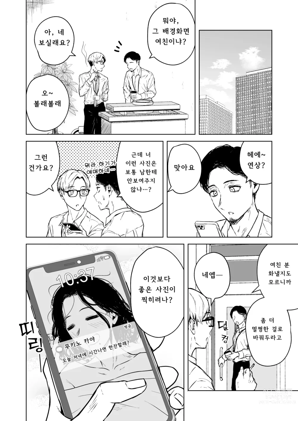 Page 87 of doujinshi 잠든 귓가에 사랑의 과보