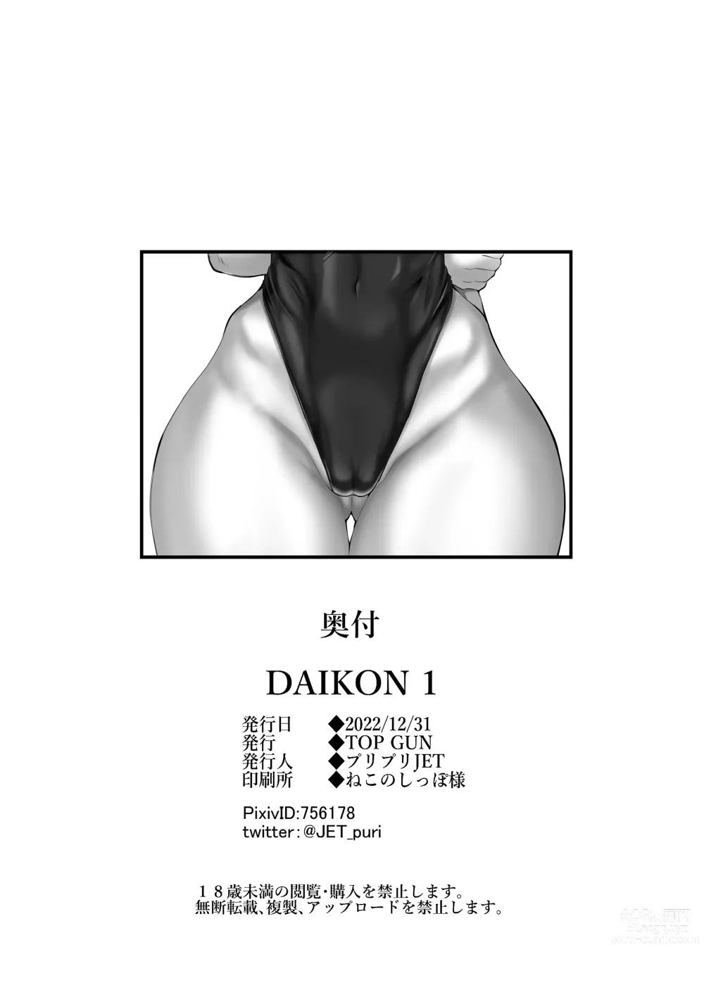 Page 12 of doujinshi DAIKON 1