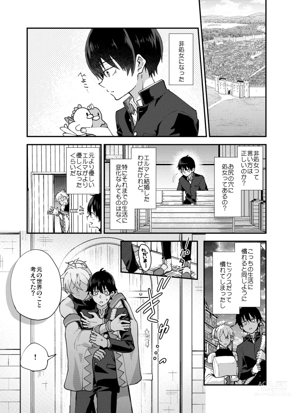 Page 27 of doujinshi Isekai Ochi Shita Muchi na Ore, ♂ Elf ni (Han Kyouseiteki ni) Metoraremashita