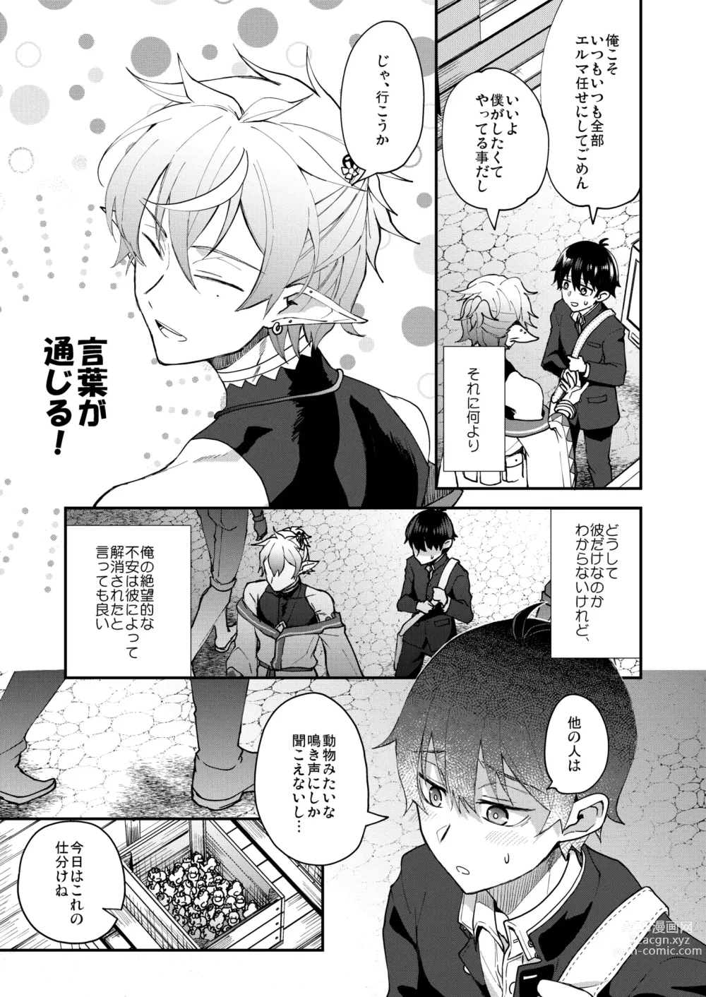 Page 7 of doujinshi Isekai Ochi Shita Muchi na Ore, ♂ Elf ni (Han Kyouseiteki ni) Metoraremashita