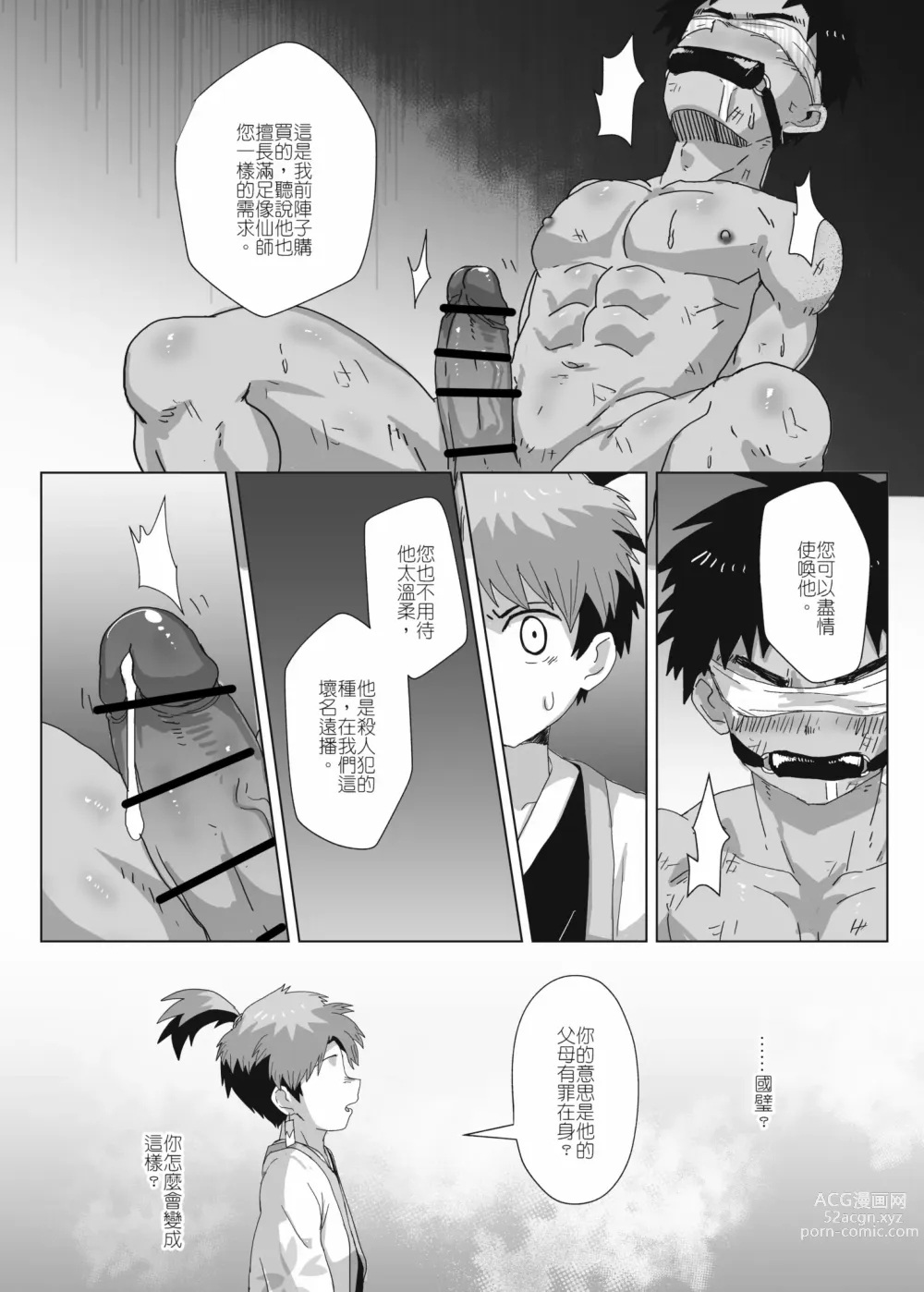 Page 13 of doujinshi 離檻記