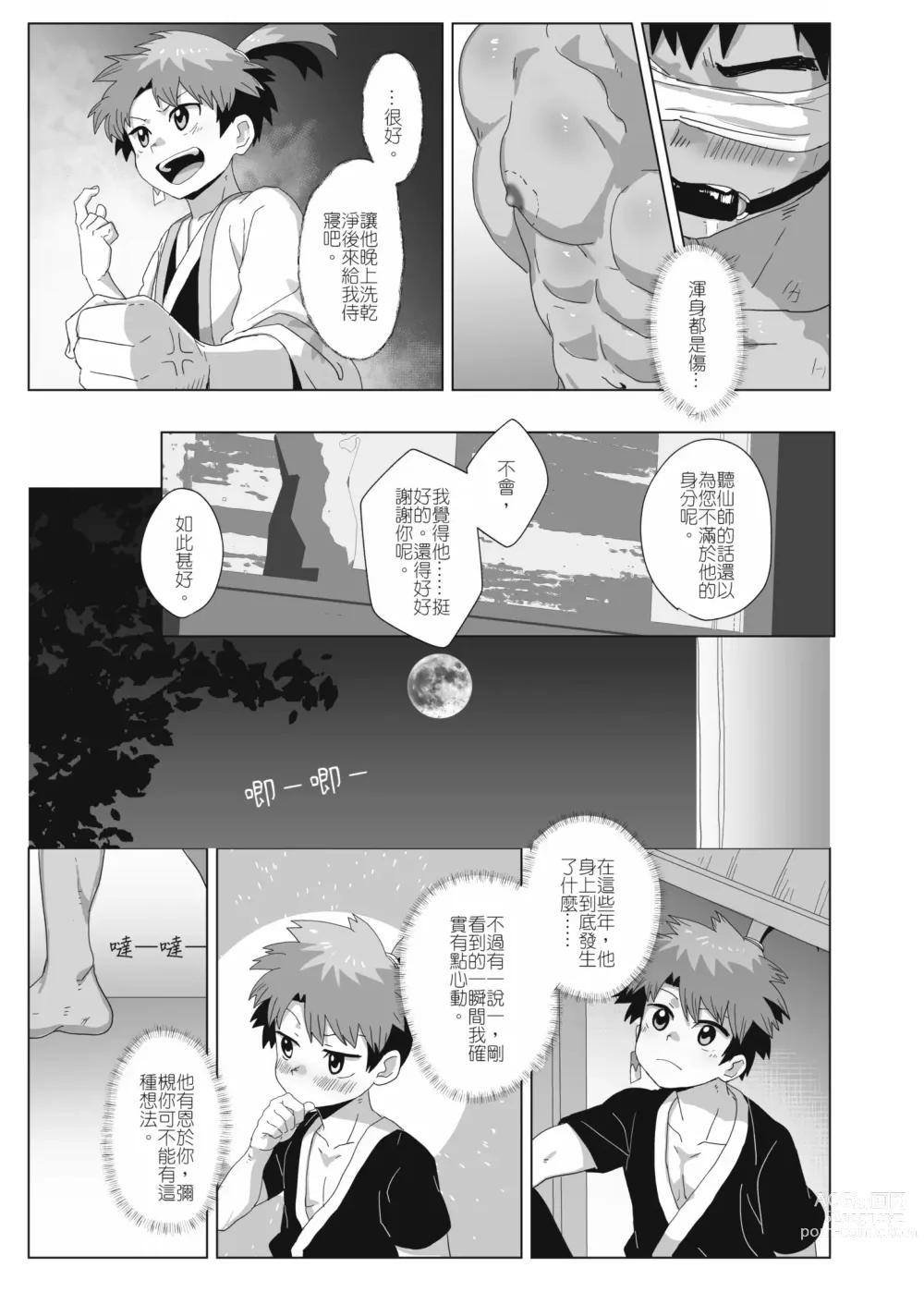 Page 14 of doujinshi 離檻記