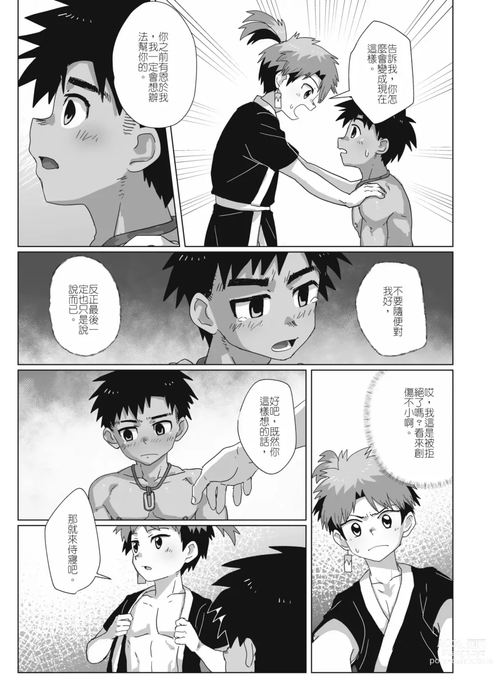 Page 16 of doujinshi 離檻記