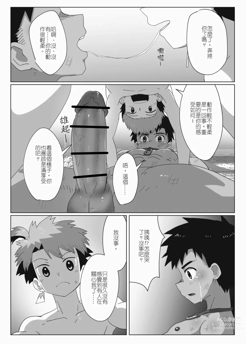 Page 21 of doujinshi 離檻記