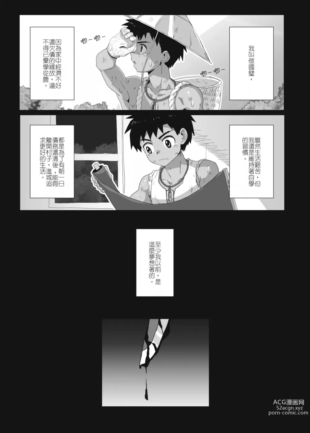 Page 4 of doujinshi 離檻記