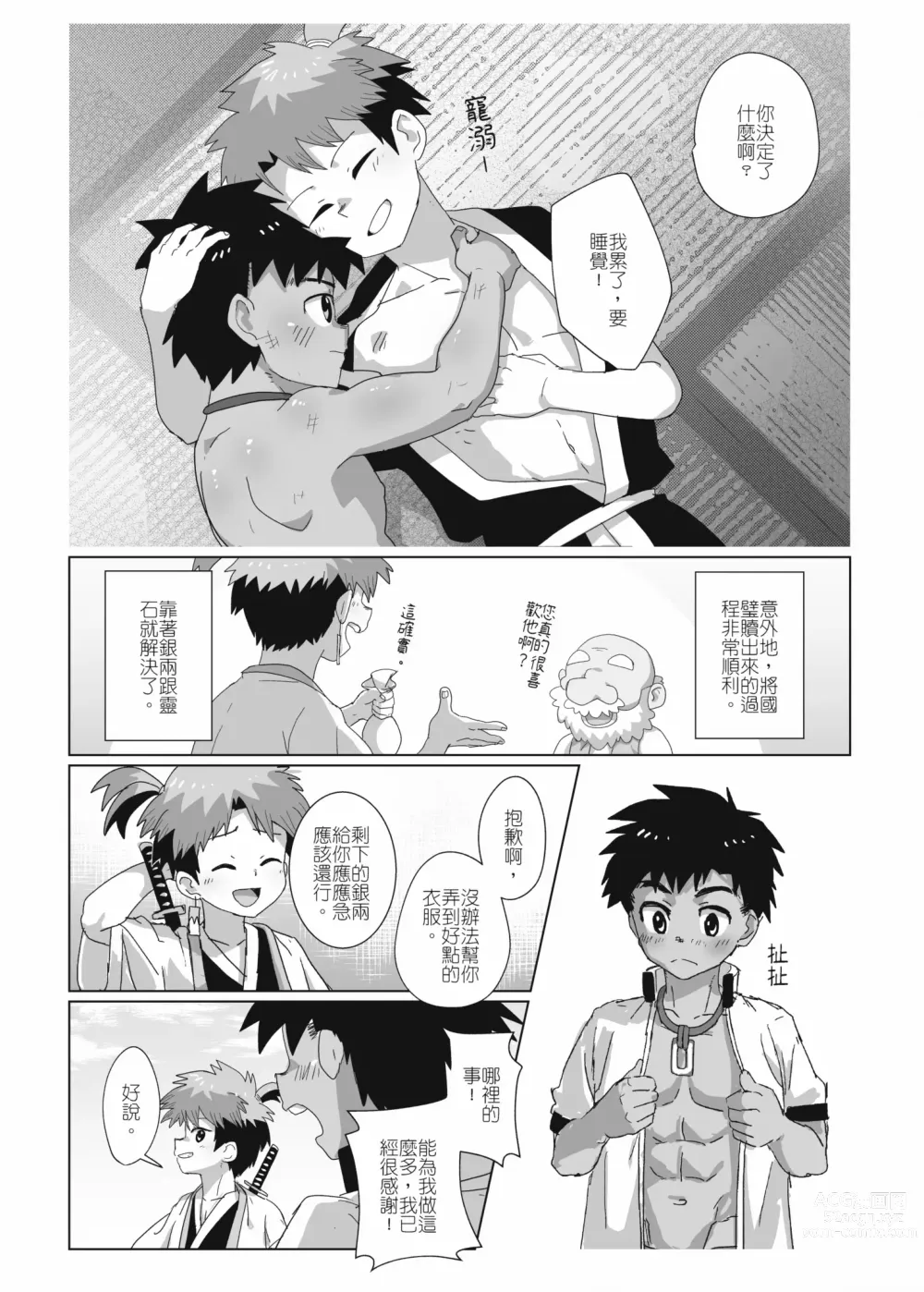 Page 34 of doujinshi 離檻記