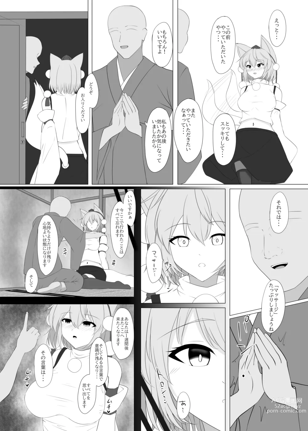 Page 22 of doujinshi Inubashiri Momiji wa Saimin de Kairaku o Kizamareru