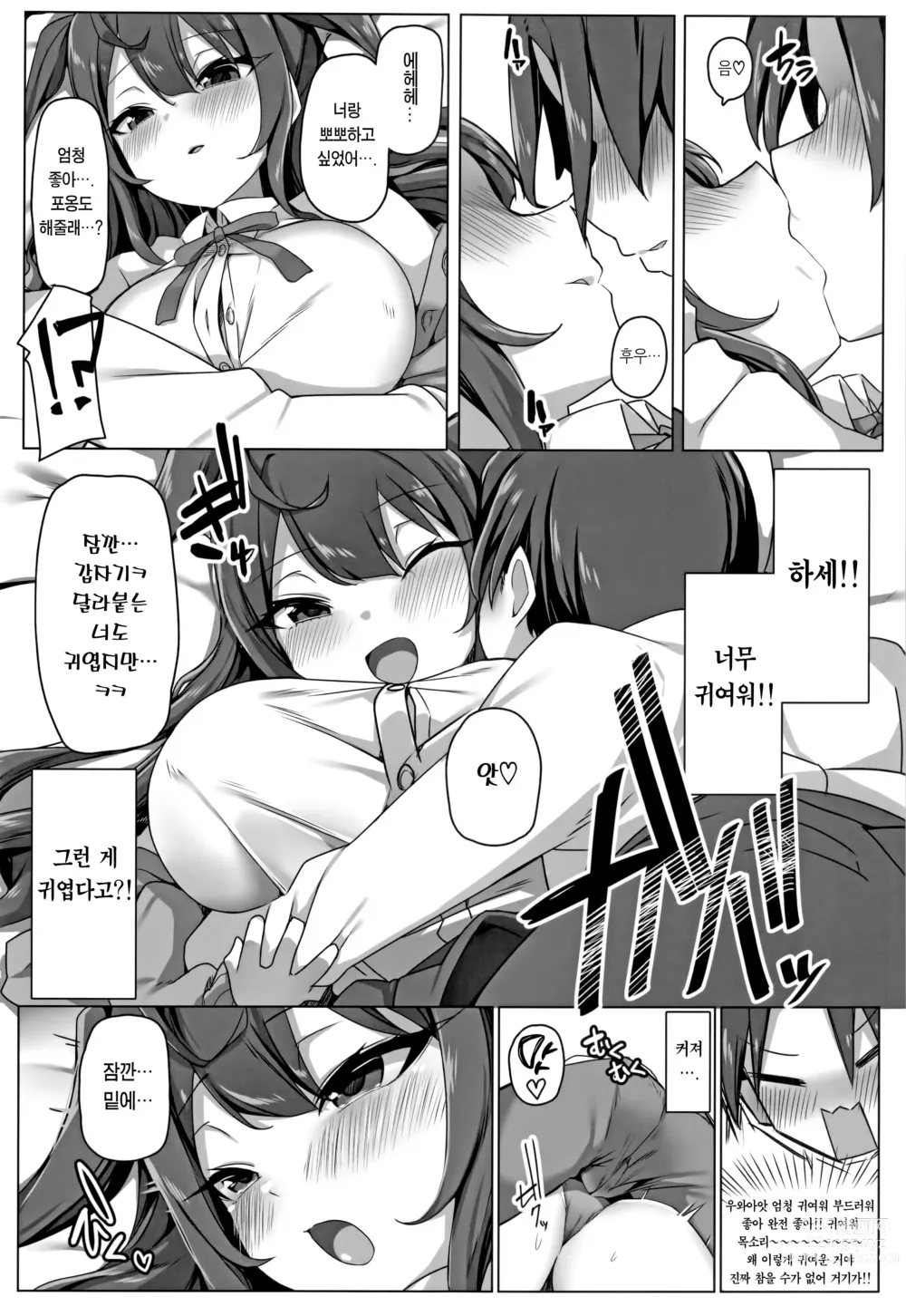 Page 11 of doujinshi 소악마 같은 클래스 최상위 미소녀와 러브러브 엣찌하는 책