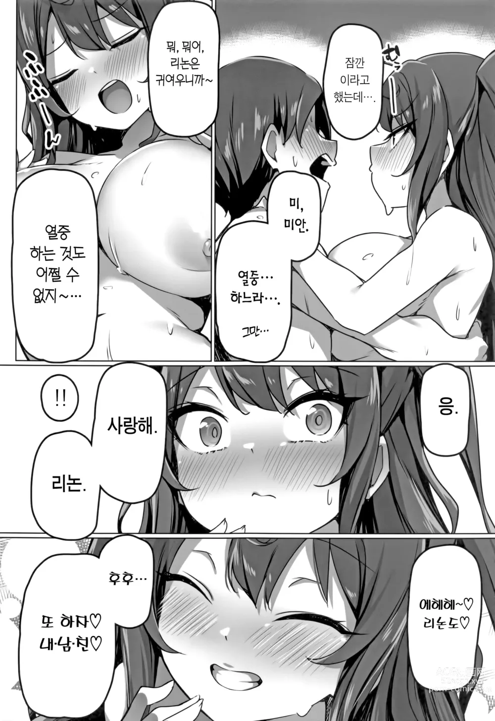 Page 32 of doujinshi 소악마 같은 클래스 최상위 미소녀와 러브러브 엣찌하는 책