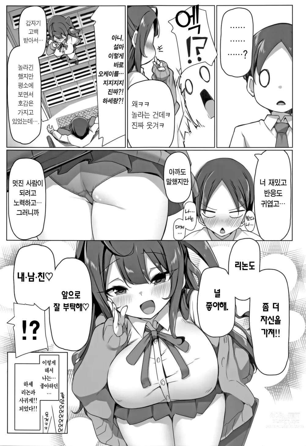 Page 6 of doujinshi 소악마 같은 클래스 최상위 미소녀와 러브러브 엣찌하는 책