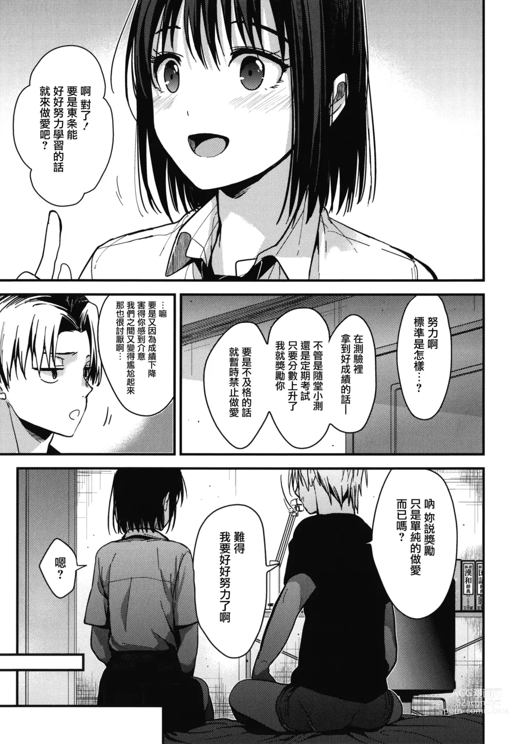 Page 101 of manga Amami + Toranoana Kounyuu Tokuten 4P Leaflet