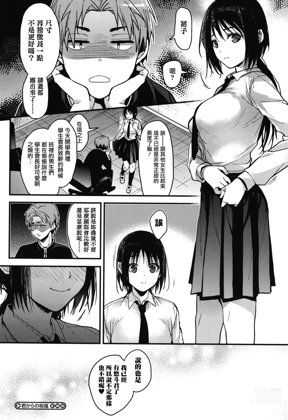 Page 144 of manga Amami + Toranoana Kounyuu Tokuten 4P Leaflet