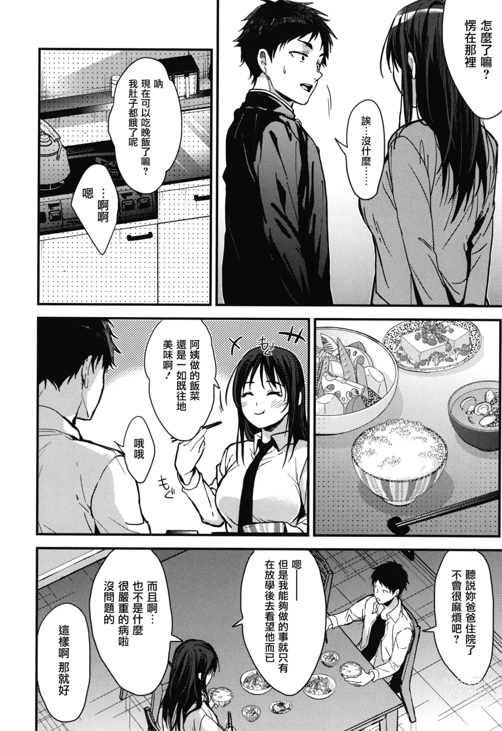 Page 176 of manga Amami + Toranoana Kounyuu Tokuten 4P Leaflet