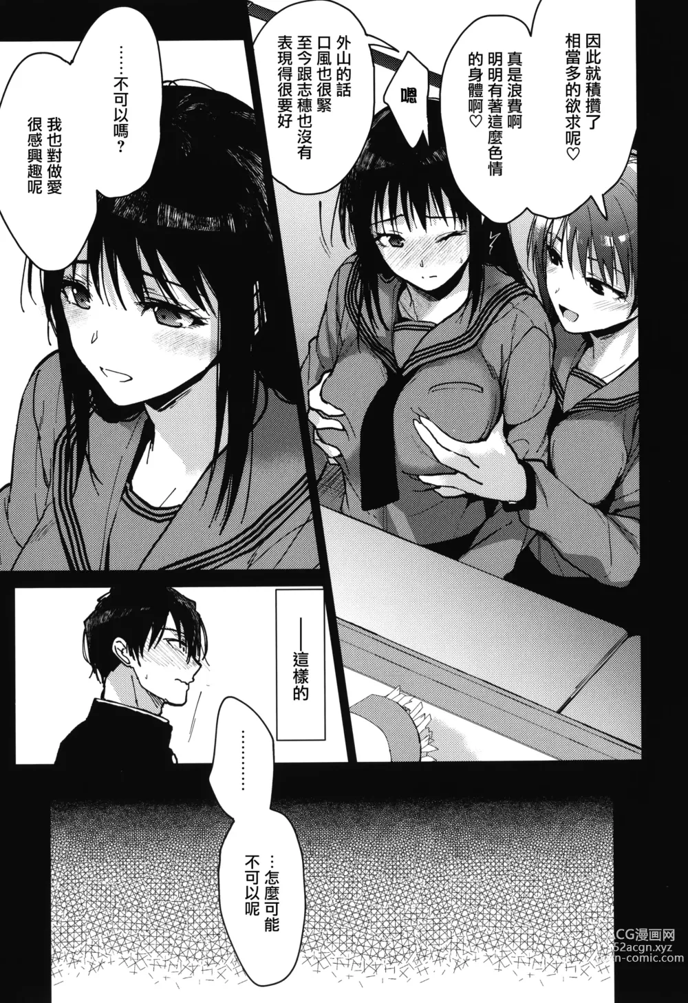 Page 25 of manga Amami + Toranoana Kounyuu Tokuten 4P Leaflet