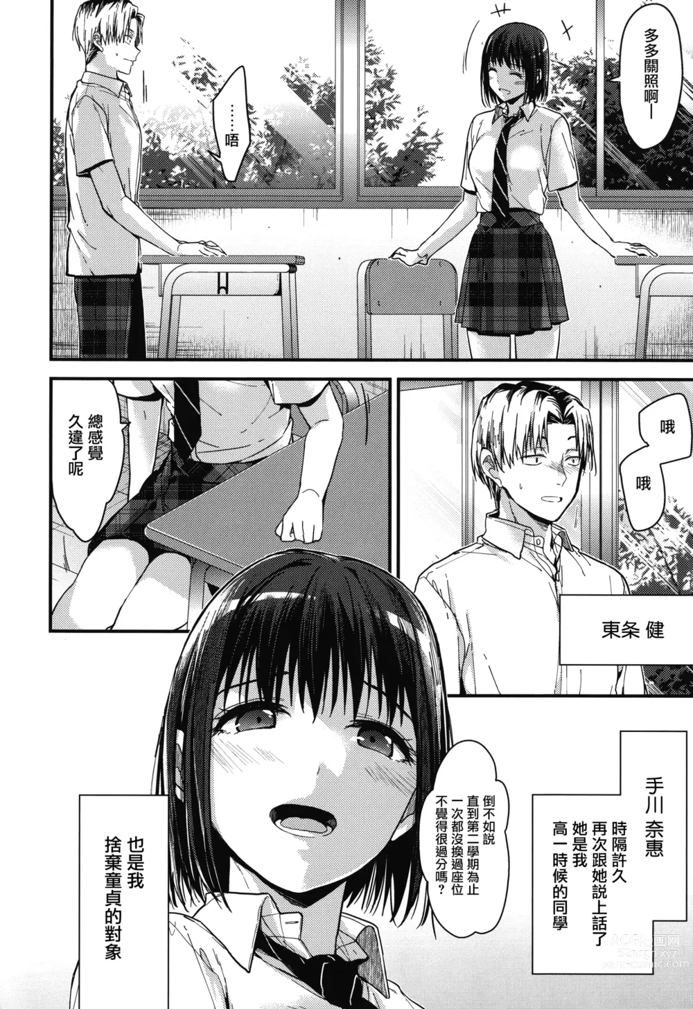 Page 66 of manga Amami + Toranoana Kounyuu Tokuten 4P Leaflet