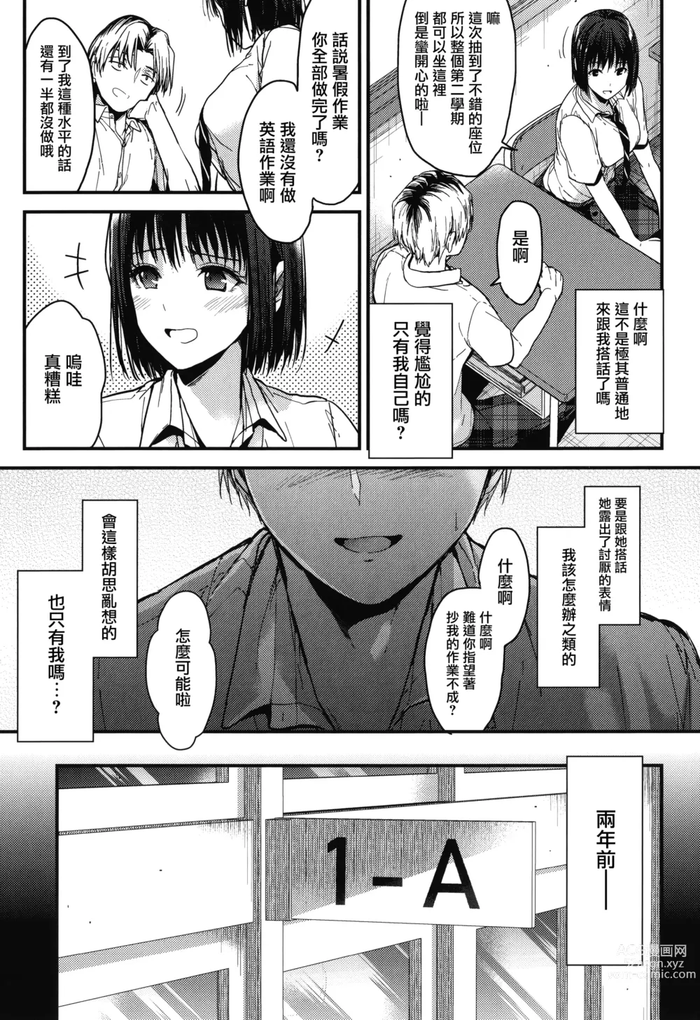 Page 67 of manga Amami + Toranoana Kounyuu Tokuten 4P Leaflet