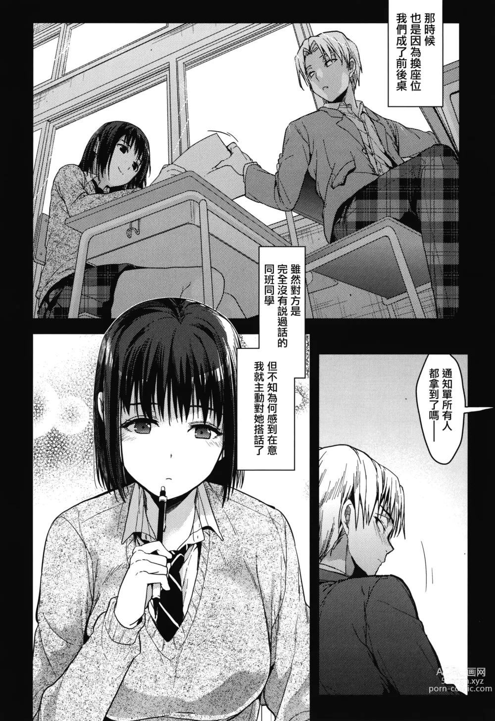 Page 68 of manga Amami + Toranoana Kounyuu Tokuten 4P Leaflet