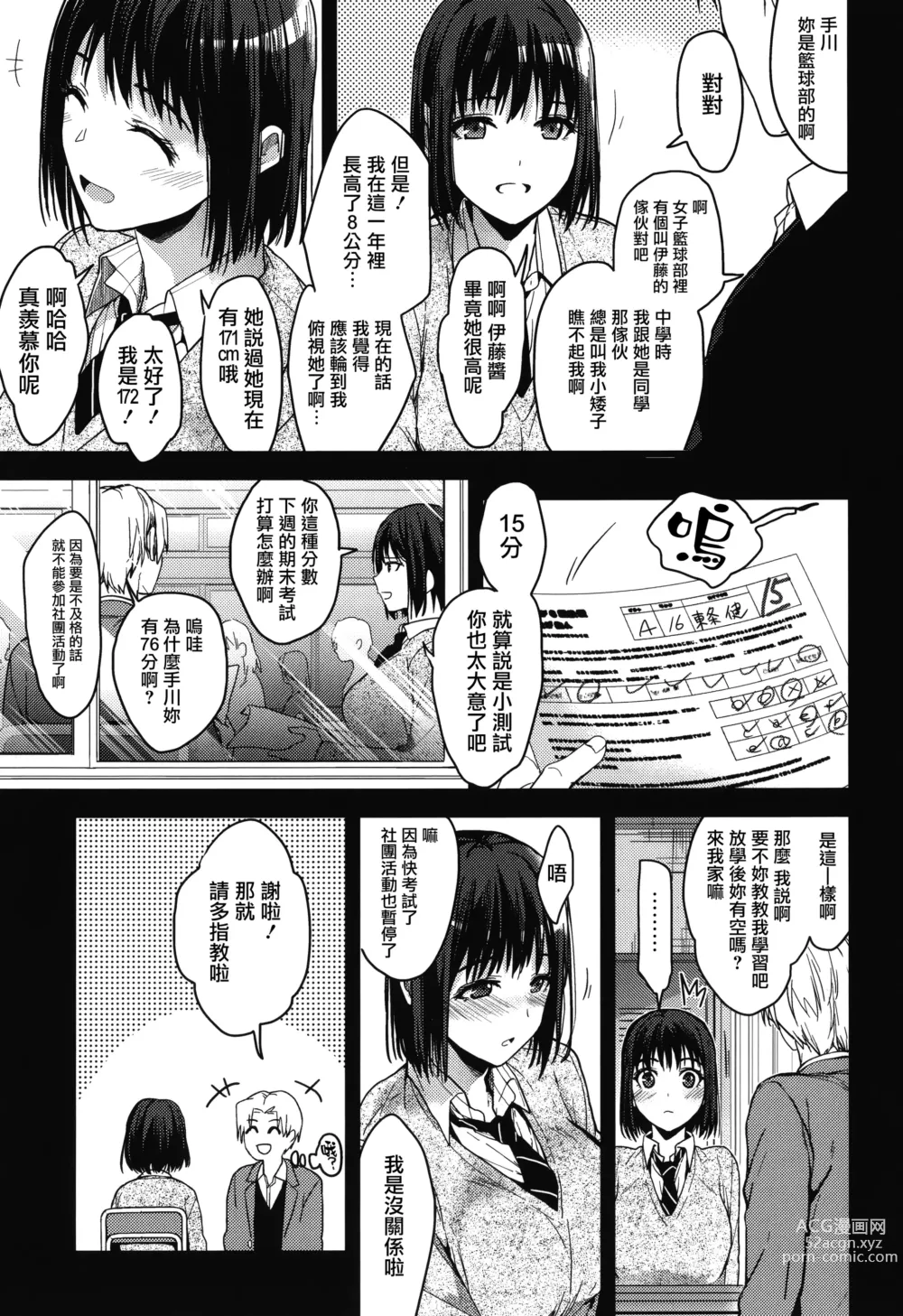 Page 69 of manga Amami + Toranoana Kounyuu Tokuten 4P Leaflet