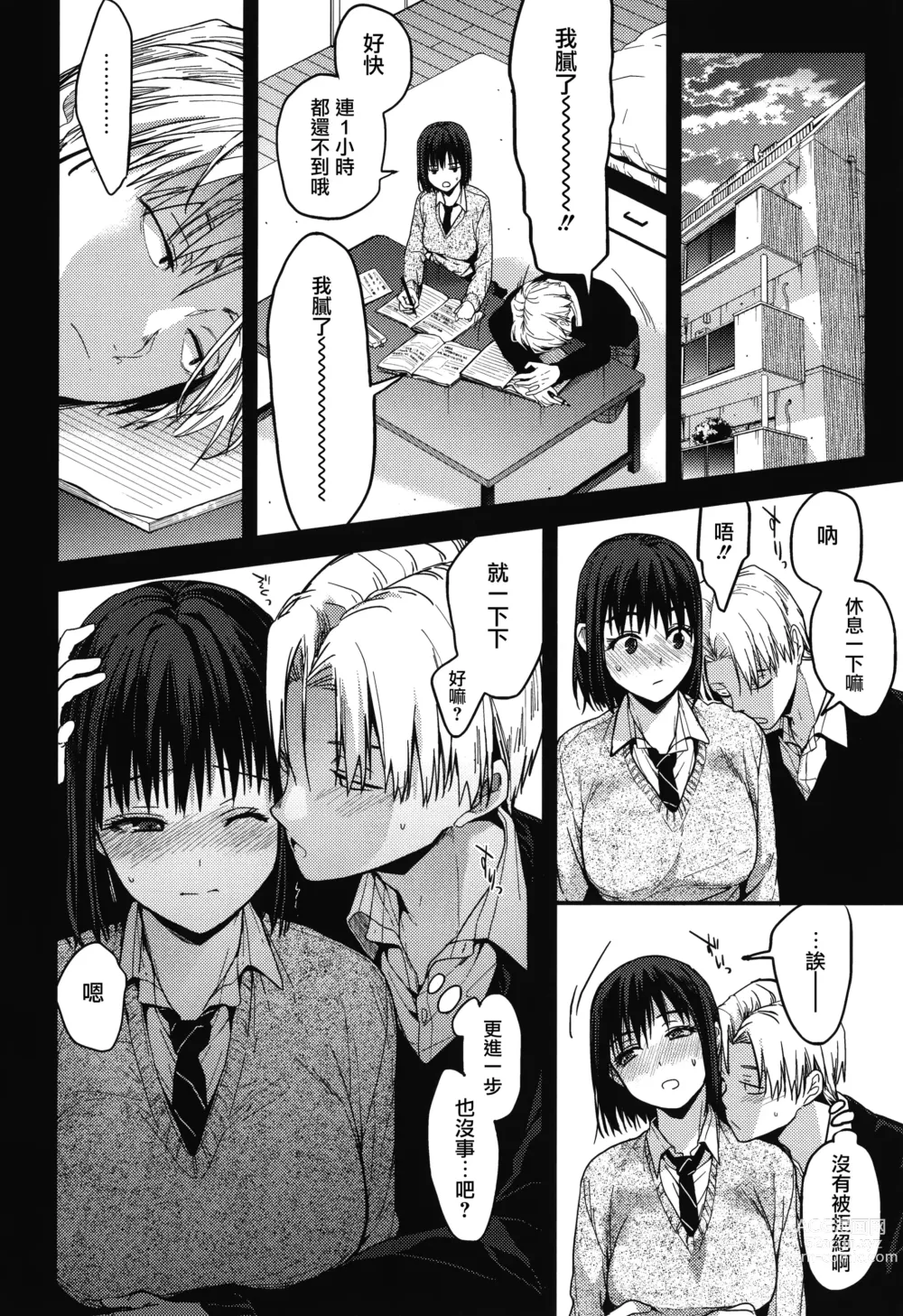 Page 70 of manga Amami + Toranoana Kounyuu Tokuten 4P Leaflet