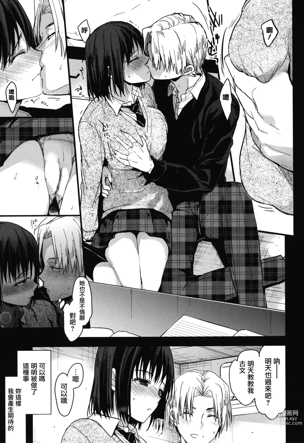 Page 71 of manga Amami + Toranoana Kounyuu Tokuten 4P Leaflet