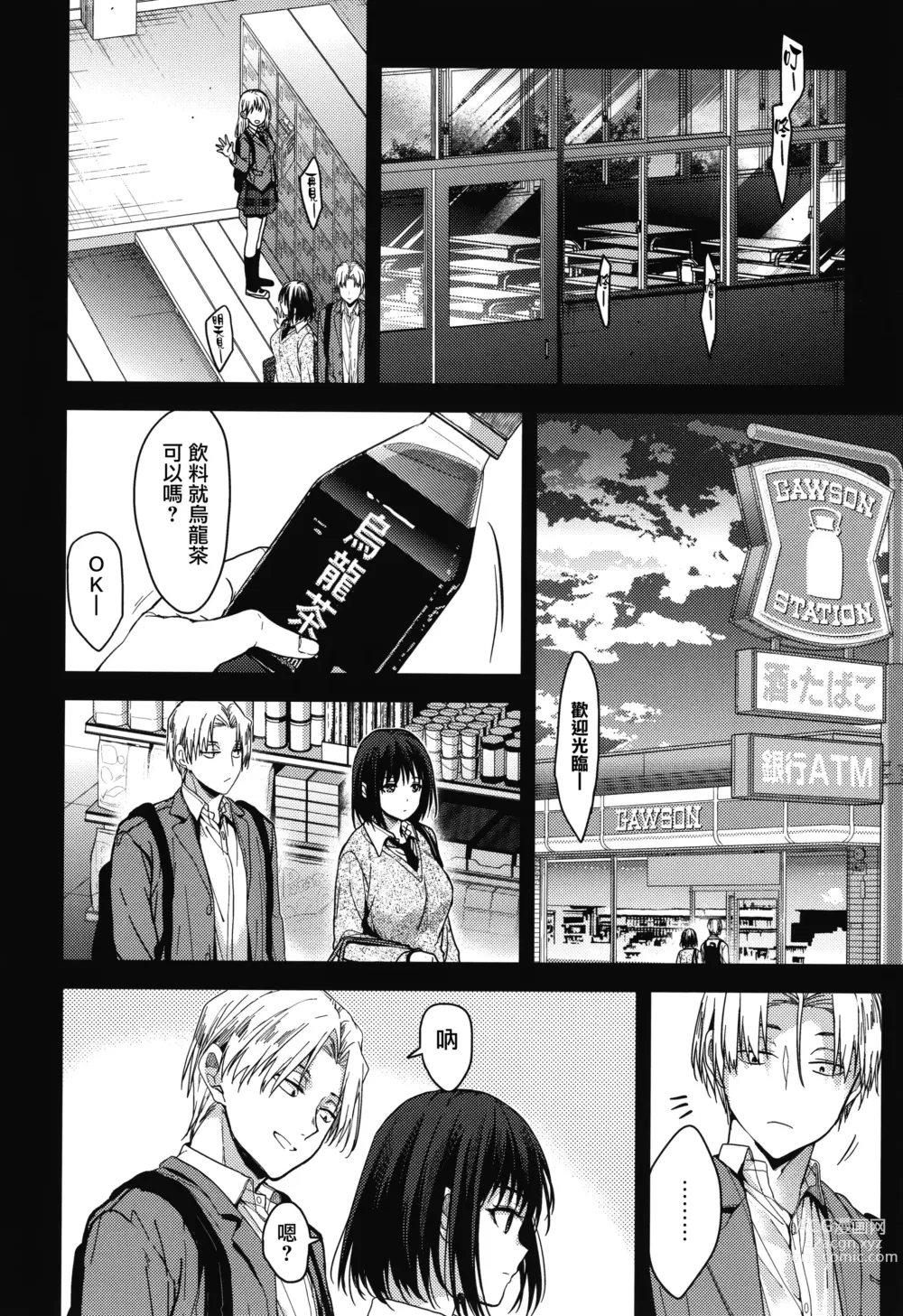 Page 72 of manga Amami + Toranoana Kounyuu Tokuten 4P Leaflet