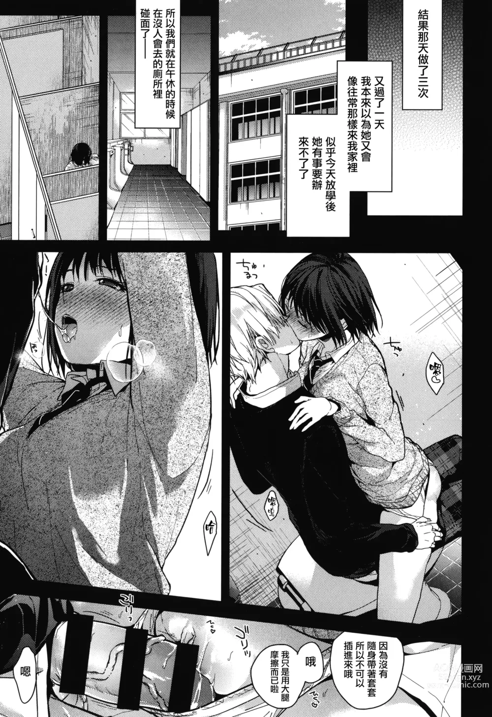 Page 83 of manga Amami + Toranoana Kounyuu Tokuten 4P Leaflet