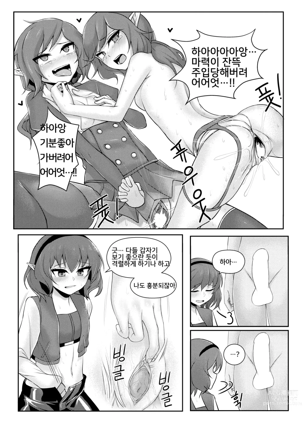 Page 18 of doujinshi 마계인의 여름나기