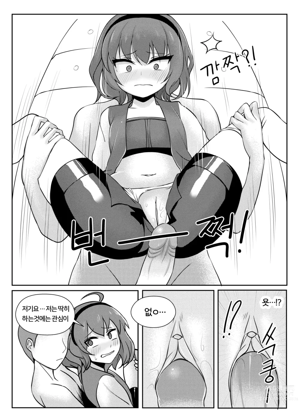 Page 19 of doujinshi 마계인의 여름나기