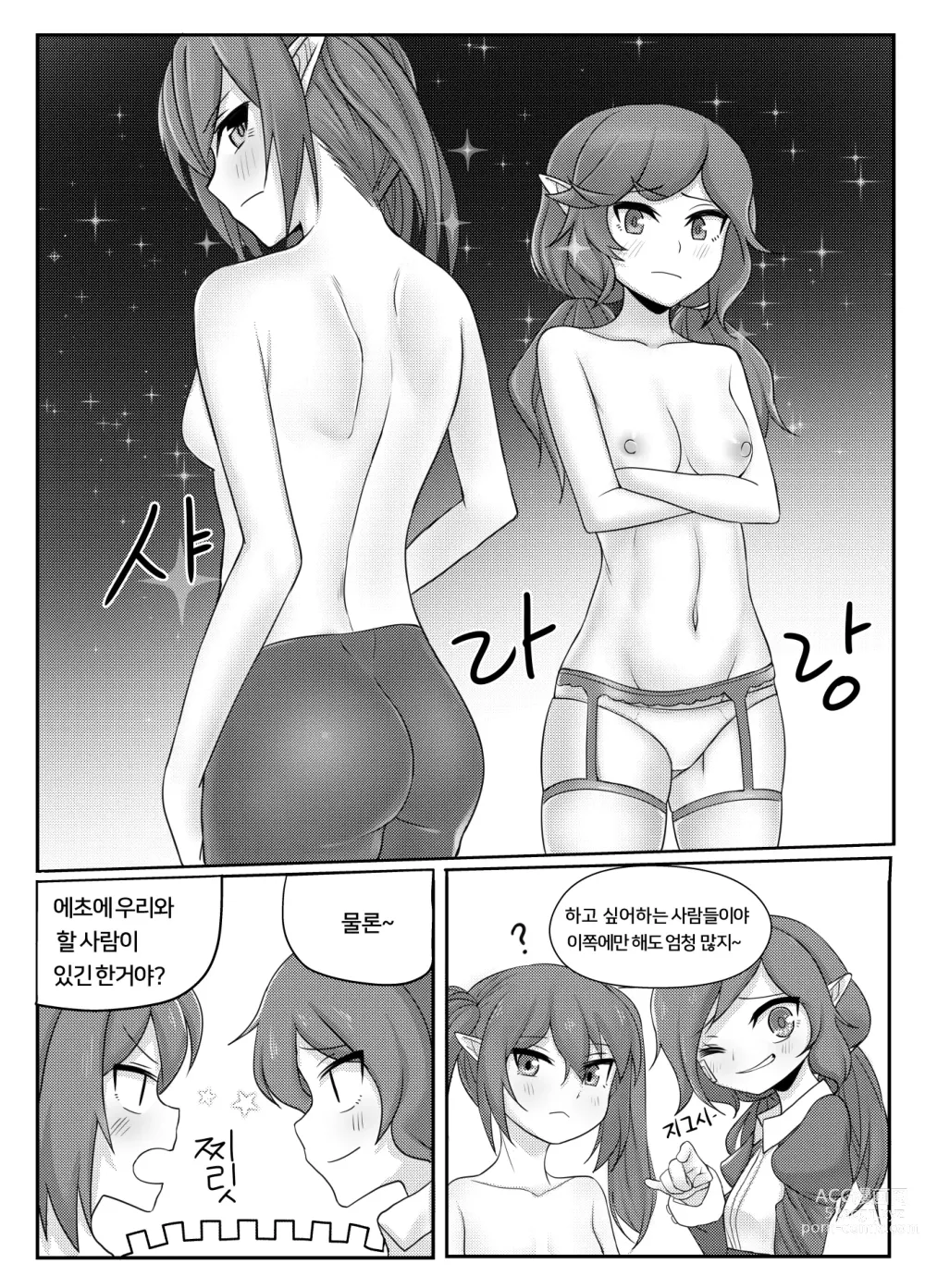 Page 7 of doujinshi 마계인의 여름나기