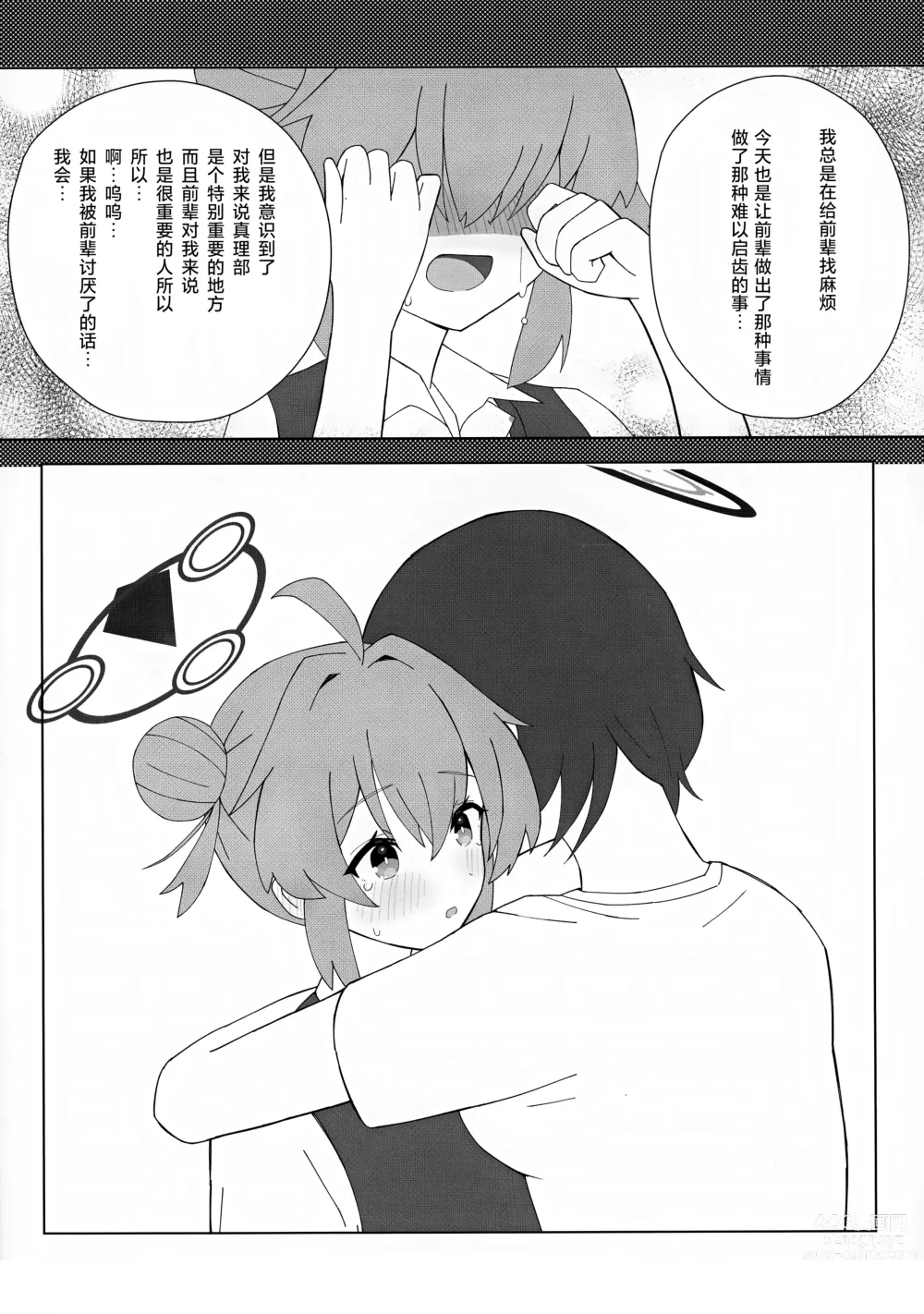 Page 14 of doujinshi 真纪酱的涩涩的事情 ～居然长出了欧金金!? 请帮帮我千寻前辈～