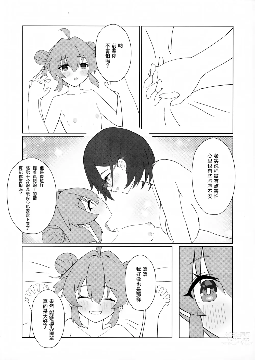 Page 17 of doujinshi 真纪酱的涩涩的事情 ～居然长出了欧金金!? 请帮帮我千寻前辈～