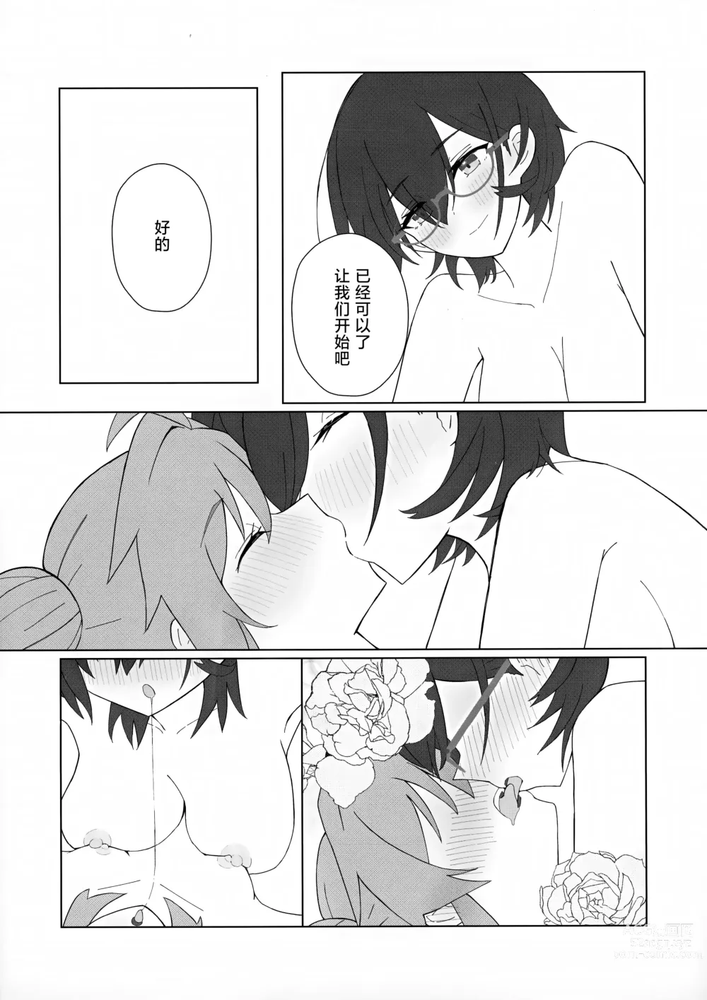 Page 18 of doujinshi 真纪酱的涩涩的事情 ～居然长出了欧金金!? 请帮帮我千寻前辈～