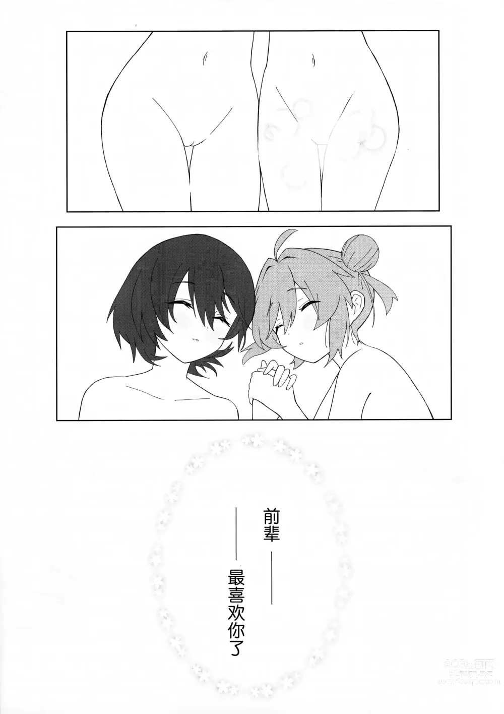 Page 24 of doujinshi 真纪酱的涩涩的事情 ～居然长出了欧金金!? 请帮帮我千寻前辈～