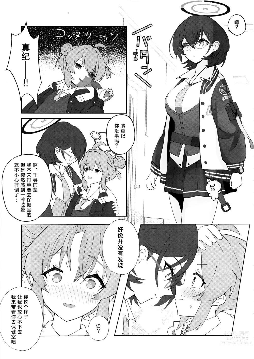 Page 4 of doujinshi 真纪酱的涩涩的事情 ～居然长出了欧金金!? 请帮帮我千寻前辈～