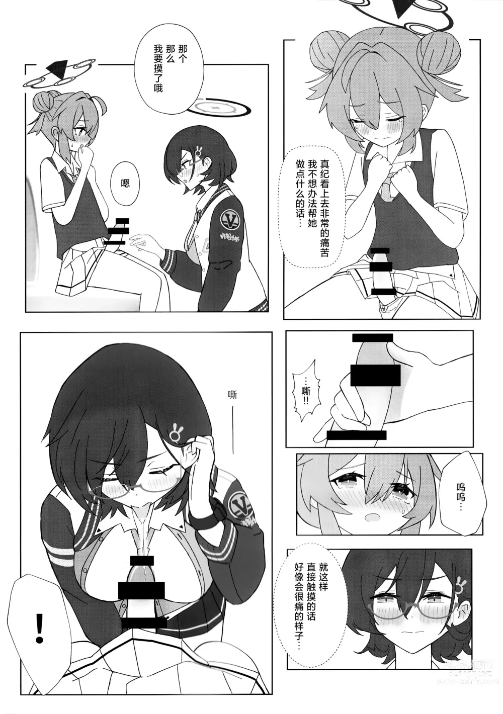 Page 8 of doujinshi 真纪酱的涩涩的事情 ～居然长出了欧金金!? 请帮帮我千寻前辈～