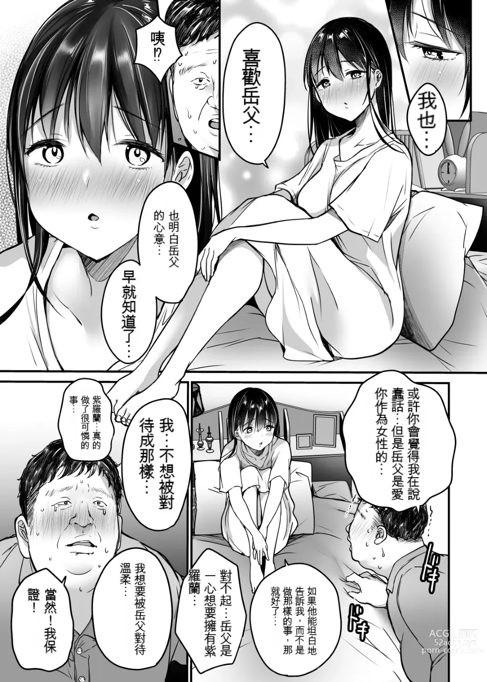 Page 26 of doujinshi Tsuma no Tsurego no Nyuuyokuchuu ni... ~Itsudemo Dakeru Giri no Musume ni Renzoku Tanetsuke~