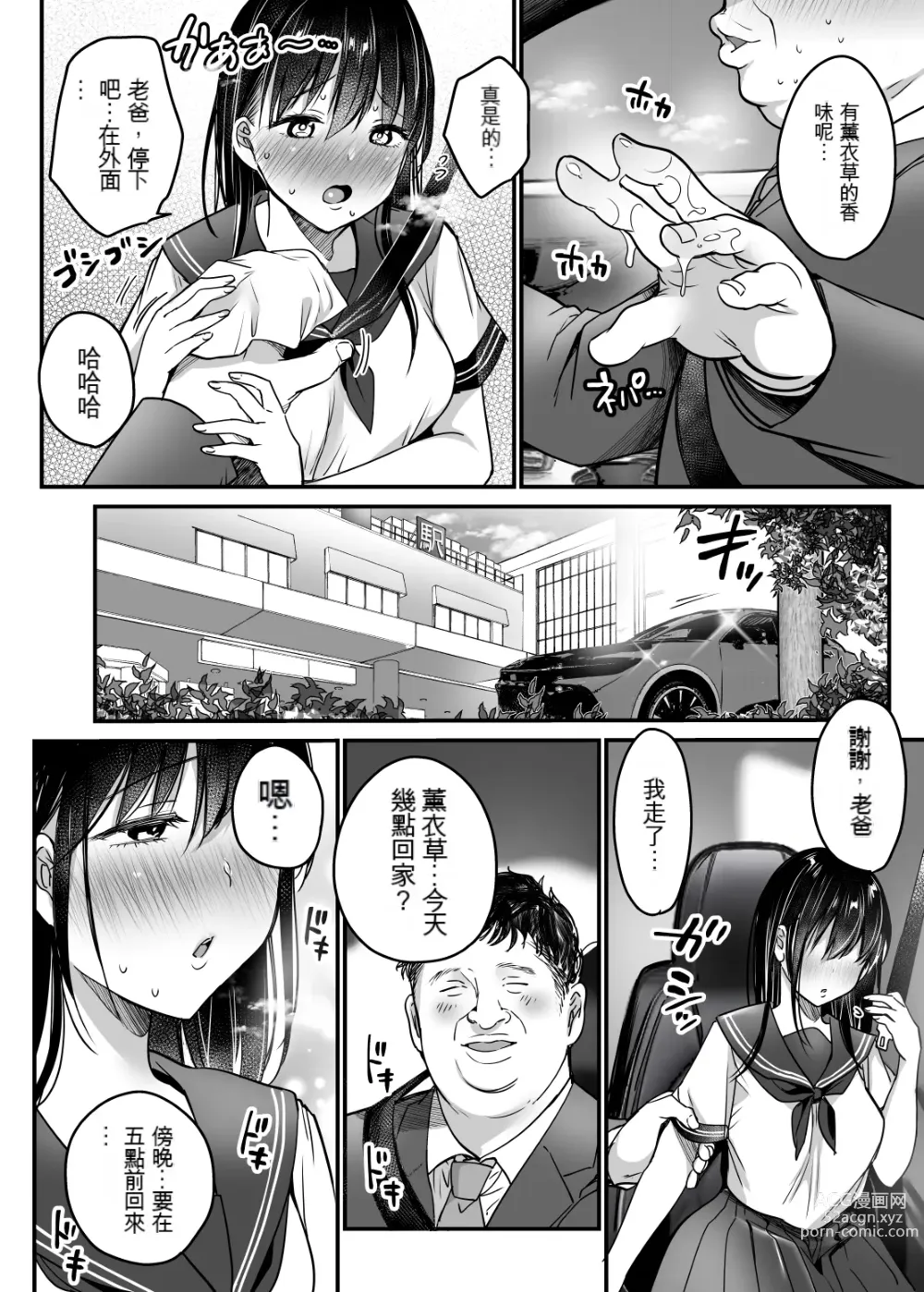 Page 49 of doujinshi Tsuma no Tsurego no Nyuuyokuchuu ni... ~Itsudemo Dakeru Giri no Musume ni Renzoku Tanetsuke~