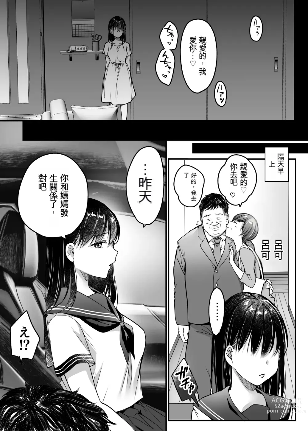 Page 64 of doujinshi Tsuma no Tsurego no Nyuuyokuchuu ni... ~Itsudemo Dakeru Giri no Musume ni Renzoku Tanetsuke~