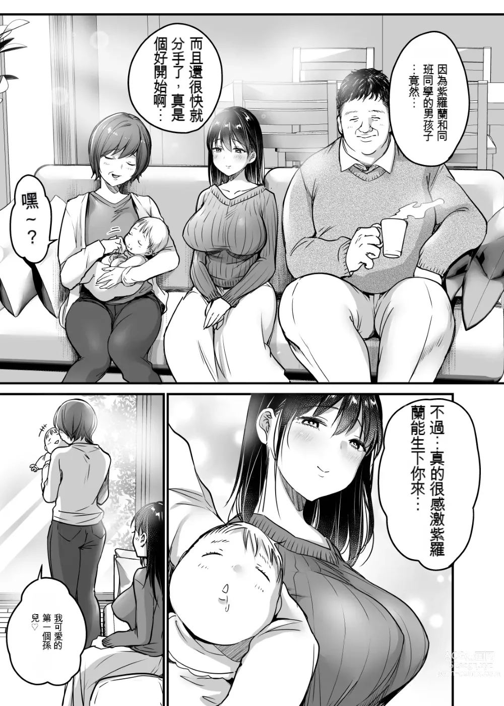 Page 82 of doujinshi Tsuma no Tsurego no Nyuuyokuchuu ni... ~Itsudemo Dakeru Giri no Musume ni Renzoku Tanetsuke~