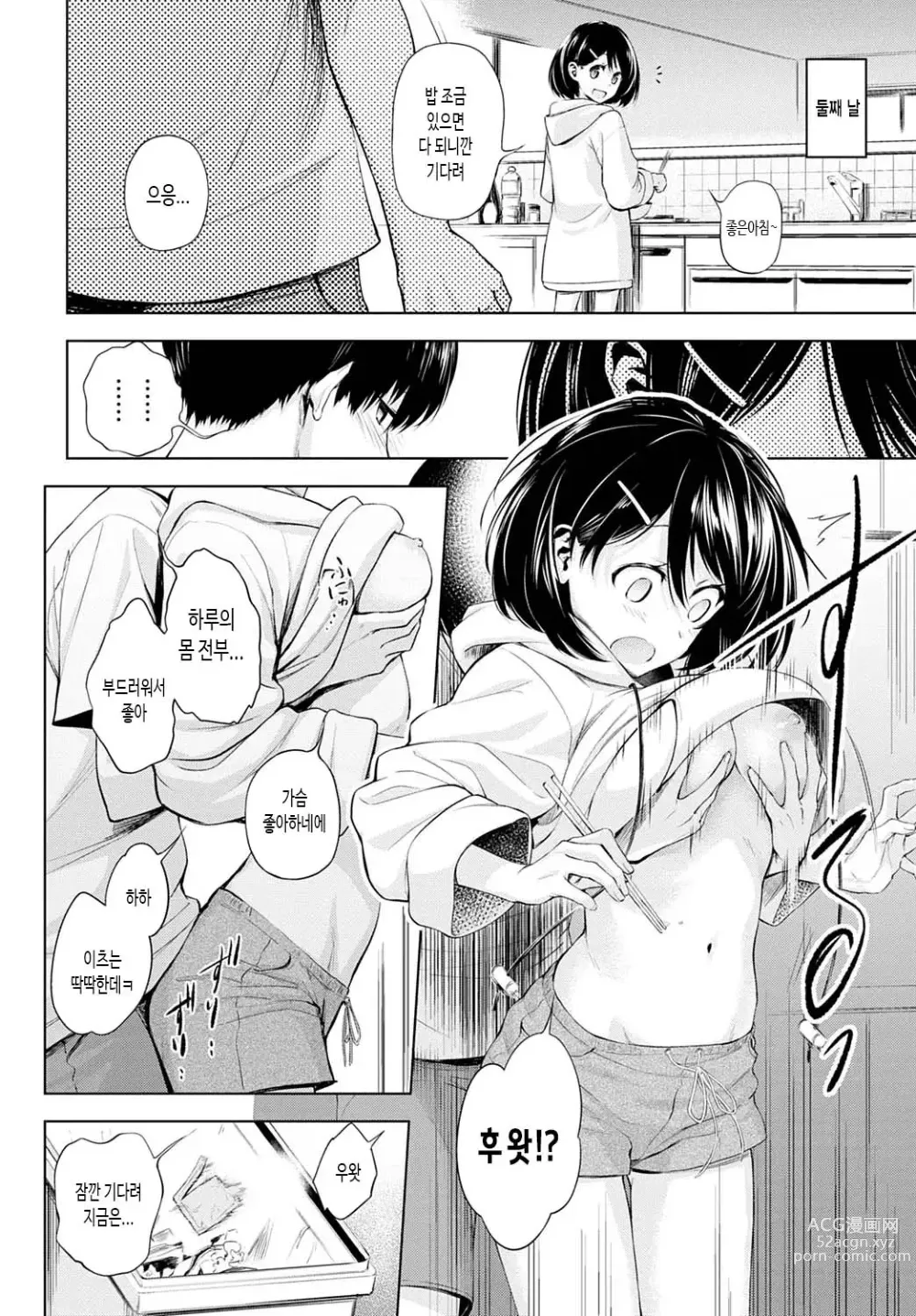 Page 22 of manga Futari Asobi (decensored)