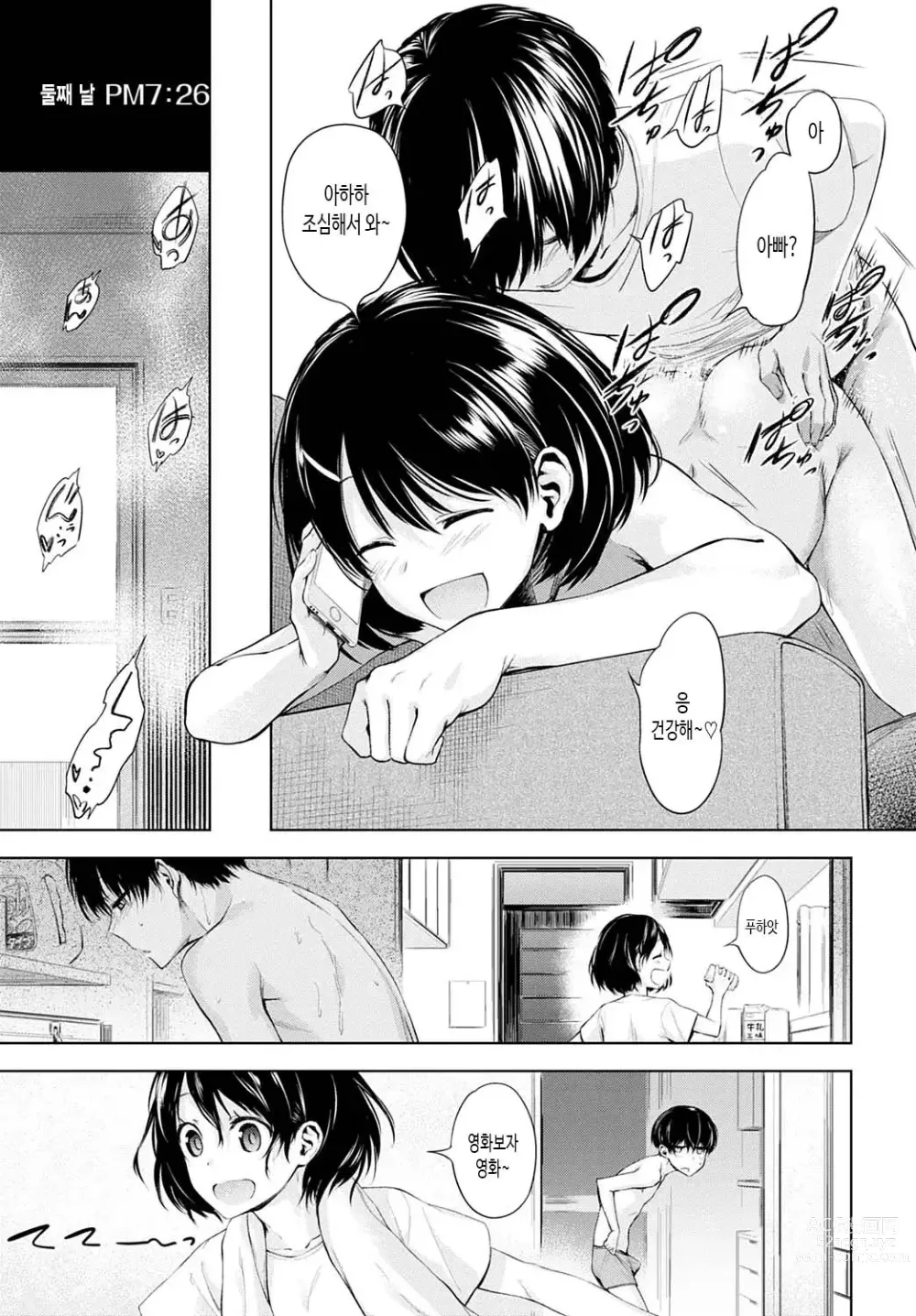 Page 25 of manga Futari Asobi (decensored)